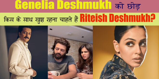 After all, with whom does Riteish Deshmukh want to be happy except Genelia Deshmukh?
